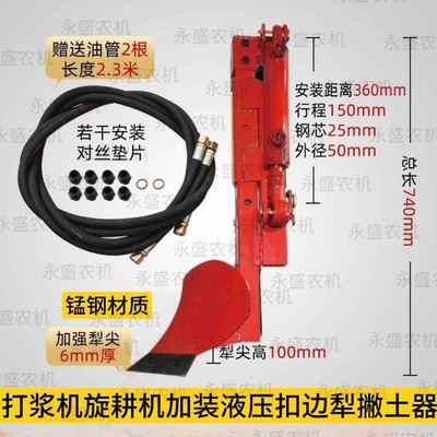 打浆机旋耕机2024新款扣边犁加装液压扣边犁全套撇土器扣边犁