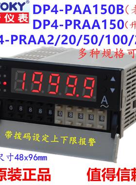 TOKY东崎DP4-PRAA500 DP4-AA20/100 DP4-PAA500B 数显交流电流表