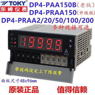 PAA500B TOKY东崎DP4 数显交流电流表 100 AA20 PRAA500 DP4