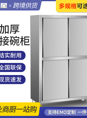 不锈钢厨房碗柜四门橱柜储物立柜推拉餐具收纳柜商用家用定制