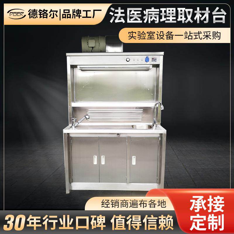 不锈钢法医病理取材台双人生物实验样本分析化验台实验室医用级