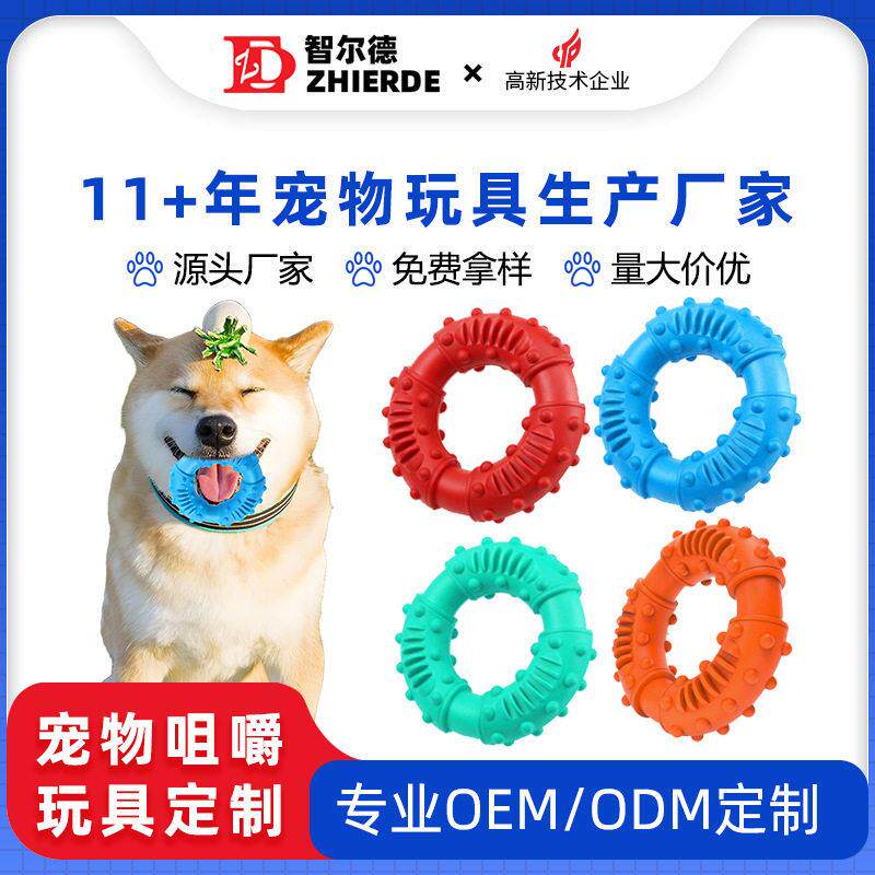 定制亚马逊新品宠物狗玩具圆环咀嚼咬不烂磨牙洁齿橡胶狗洁牙