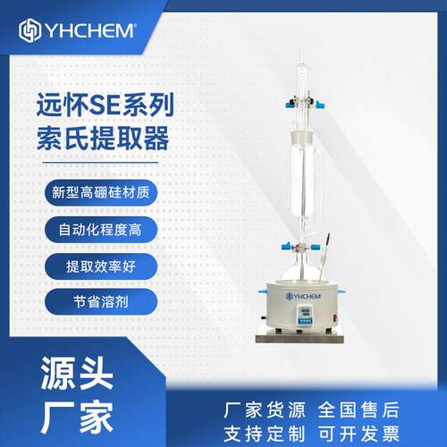 实验室索氏提取器250ml连续萃取高硼硅玻璃上海厂家直销