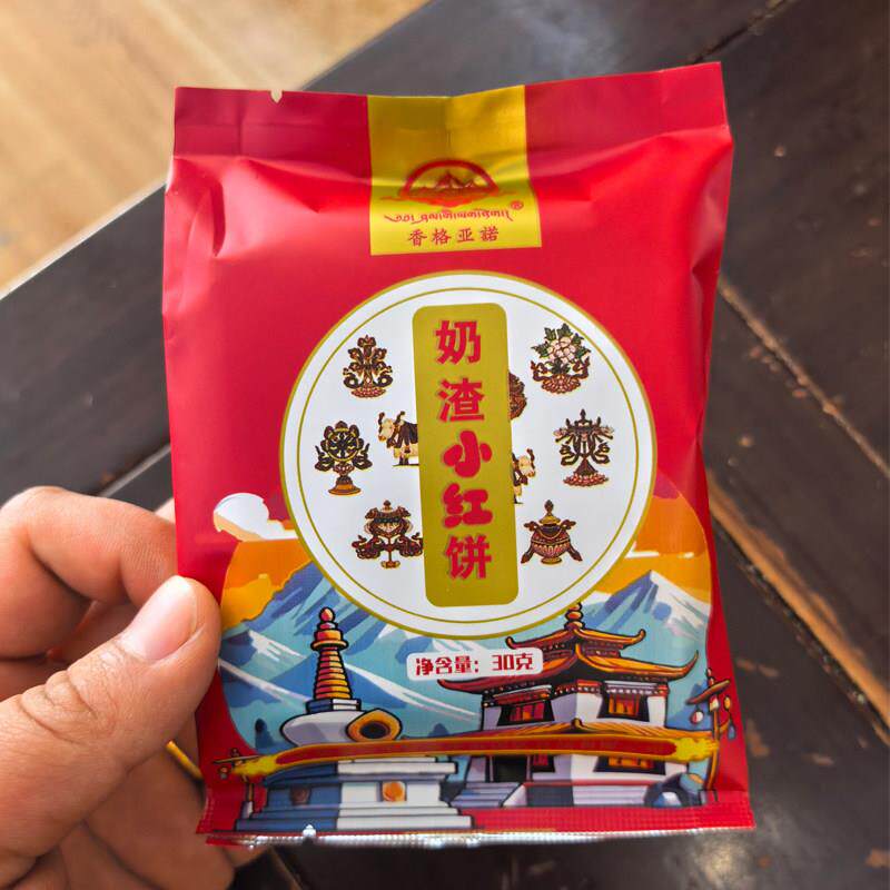新货香格里拉牦牛奶渣饼香格亚诺奶渣小红饼黄油酥油饼酥皮月饼中