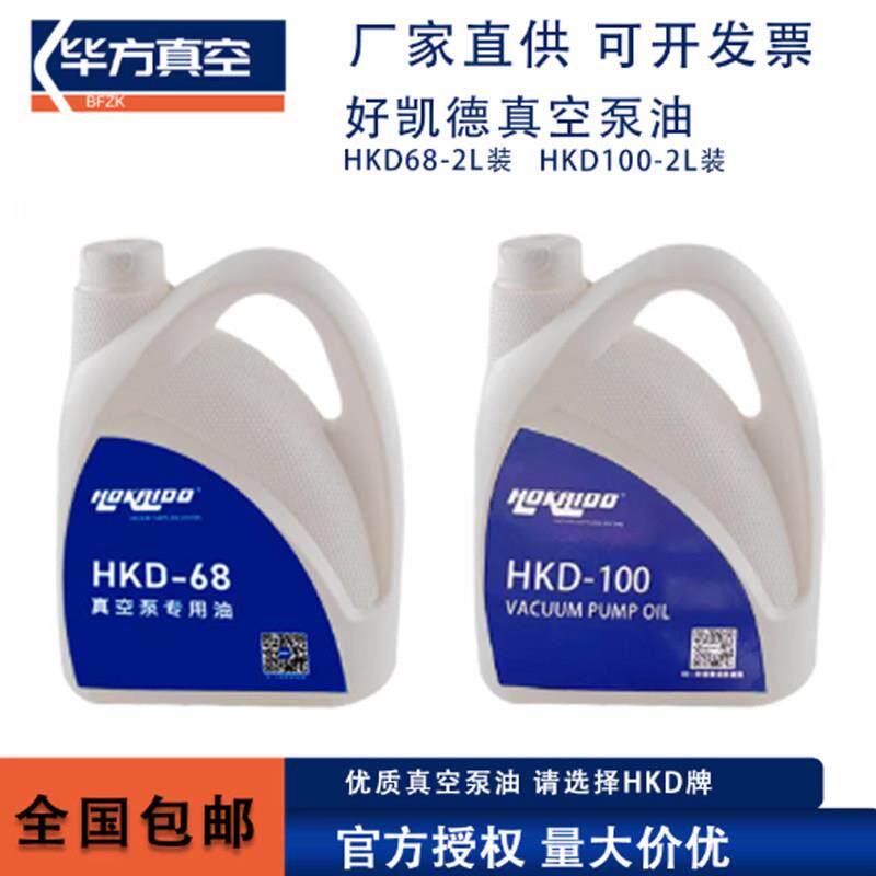 原装hokaido好凯德真空泵油单级真空泵专用油HKD-100/HKD-68