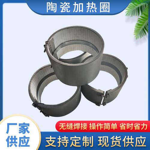 厂家现货陶瓷加热圈陶瓷发热圈注塑机电热圈挤出机加热圈抽粒机