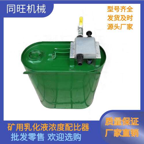 乳化液浓度自动配比器 RP-30型乳化油配比装置煤矿采掘工作面用