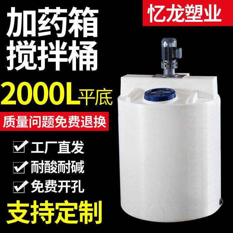 2000升平底+1.5kw加箱塑料搅拌桶剂桶加厚圆柱桶大容量