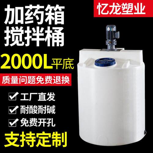 2000升平底+1.5kw加箱塑料搅拌桶剂桶加厚圆柱桶大容量