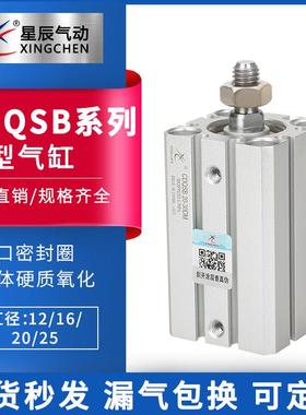 星辰气动CDQSB20-5/10/15/20/25/30/35/40/45/50DM-B薄型气缸特价