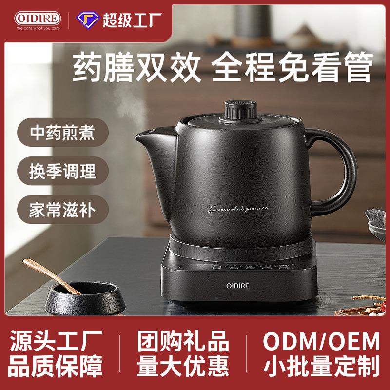 OIDIRE陶瓷煎药壶全自动电煎炖煮中药壶家用大容量智能药膳煲