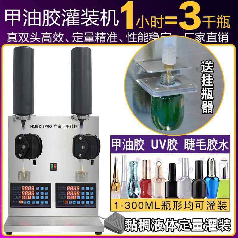 指甲油胶灌装机睫毛唇膏螺纹密封胶水UV胶液体自动定量小型分罐装,农机/农具/农膜,食用菌生产设备/器具,淘宝优惠券,粉丝福利购,淘宝优惠卷