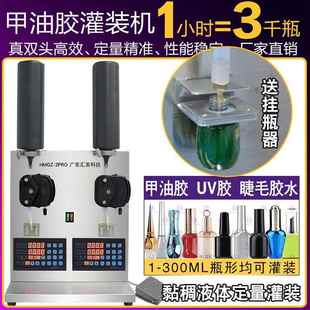 機(jī)睫毛唇膏螺紋密封膠水UV膠液體自動(dòng)定量小型分罐裝 指甲油膠灌裝