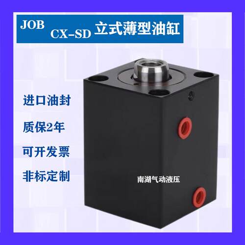 JOB CXHC立式液压薄型油缸CX-SD 20 32 40X50X63X80模具油缸内牙