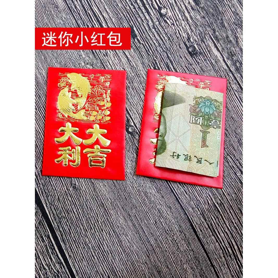 祝你好运和好运小婚礼闷红包生日超级小双喜恭喜发财迷你红包袋