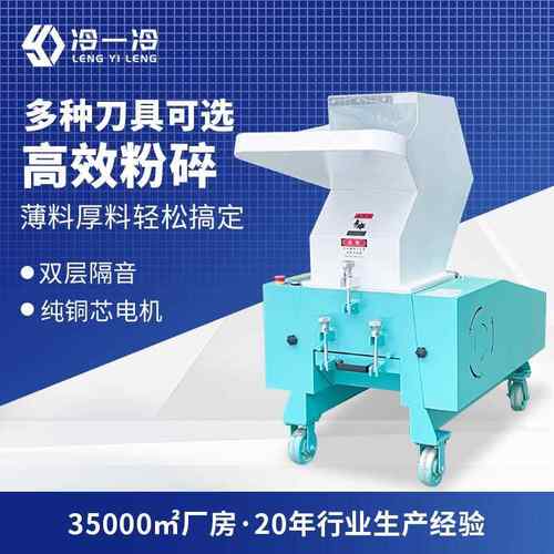 厂家直供强力粉碎机 边角水口料塑料粉碎机 薄膜瓶子碎料机打料机