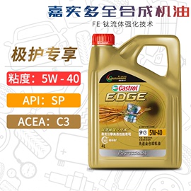 嘉实多机油全合成极护5W-40 SP C3汽车发动机润滑油5W40