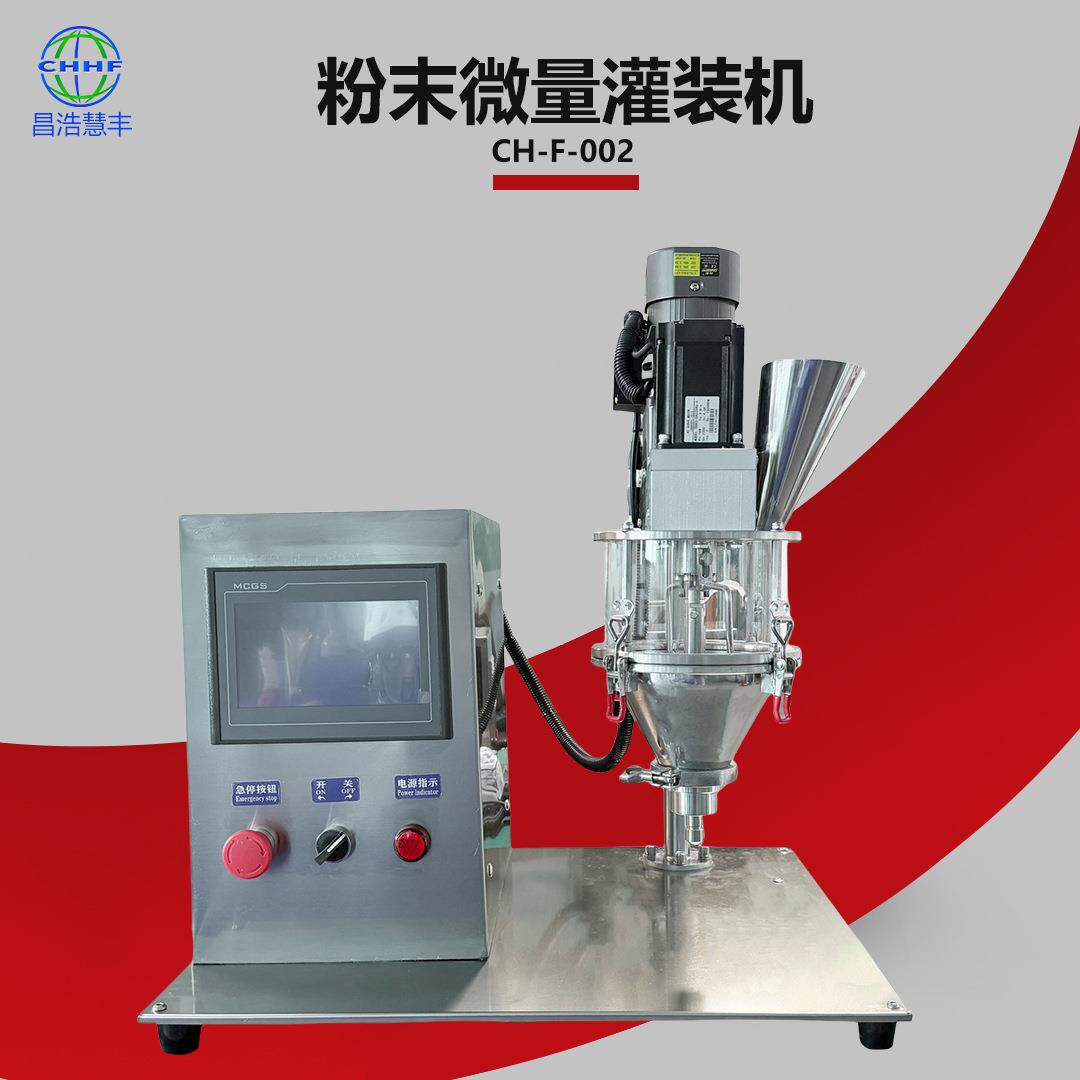 免费打样中药粉剂药用辅料粉益生菌粉化妆散粉粉末微量灌装机