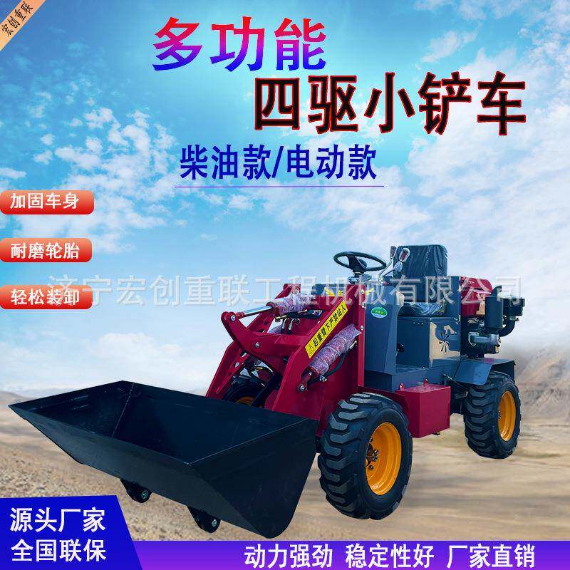 小型电动柴油迷你四驱小铲车家用电动多功能养殖小铲车小铲车价格