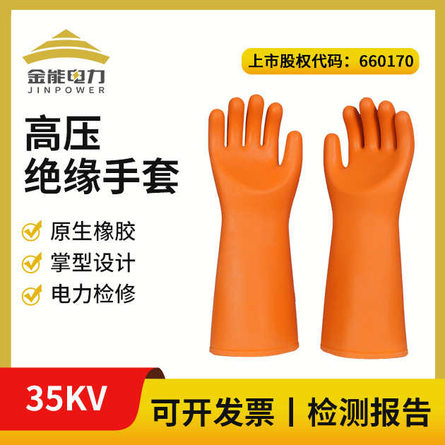 金能电力 25kv绝缘手套 高压橡胶手套 橡胶防电电工带电作业手套
