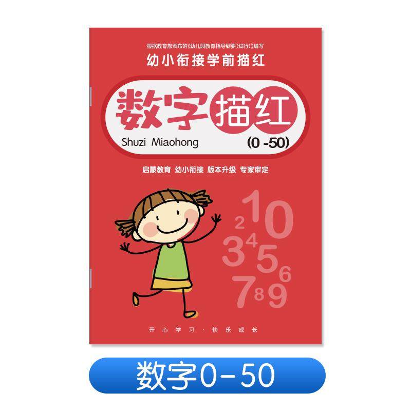 儿童数字描红本字帖学前幼儿园初学者初级练字宝宝汉字笔画笔顺临摹练字帖贴幼儿启蒙少儿田字格全套练字神器