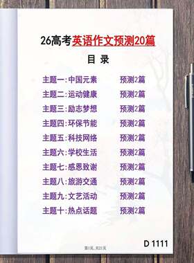 2026新高考语文押题作文20篇/英语押题作文20篇考前必背提分练习