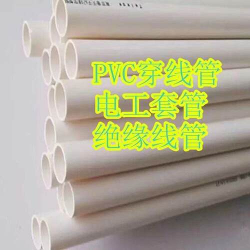 PVC穿线 线管电工套管防火阻燃16-50线 线管明装暗装线 线管工程