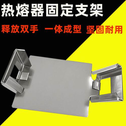 热熔机支架热熔机不锈铁多功能固定支架斜坡加厚一体特厚热熔机
