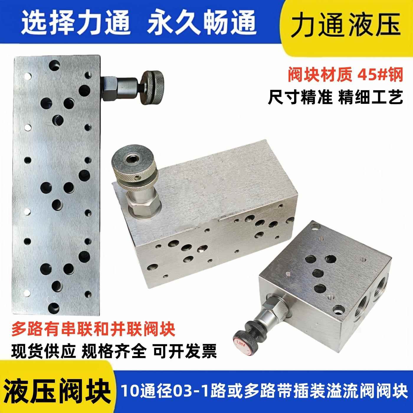10通径液压阀块油路块03-1W+YF/RV08 02-2W 3 4W+插装溢流串并联