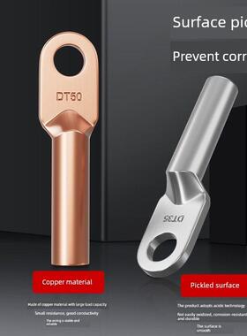 铜鼻子铜接头DT10/16/25/35/50/70-500平方接线端子堵油线耳鼻子