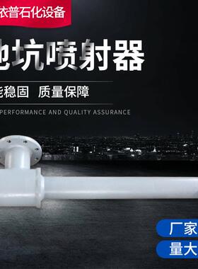 SDP型地坑喷射器 不锈钢 厂家