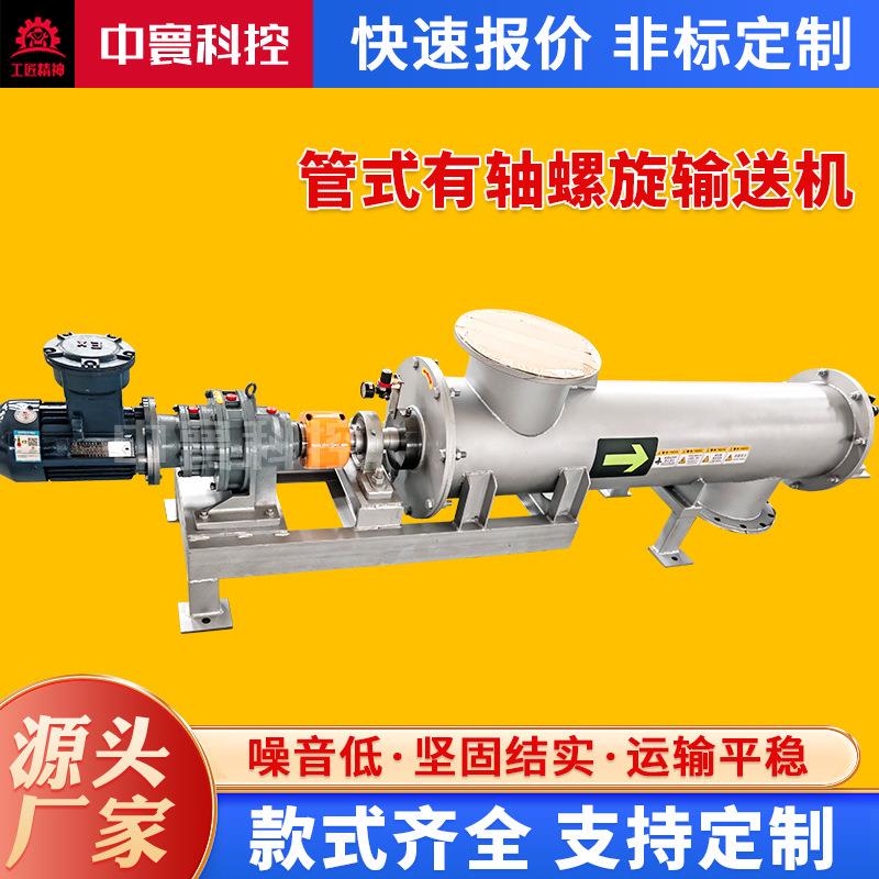 无锡厂家供应管式有轴螺旋输送机蛟龙煤灰污泥干粉砂浆螺旋送料机
