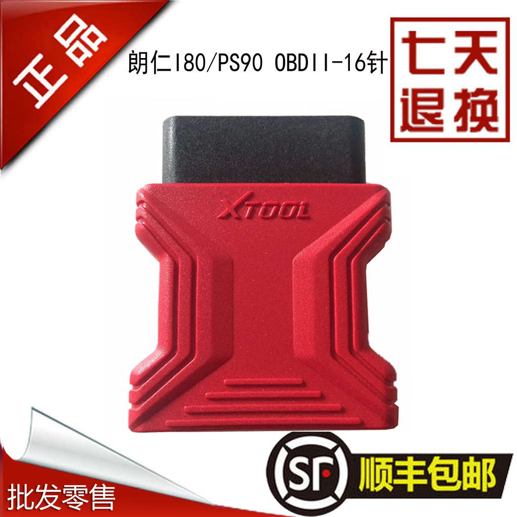 适用朗仁I80OBD朗仁PS90PS80汽车检测仪OBD-16针接头X400OBD原装