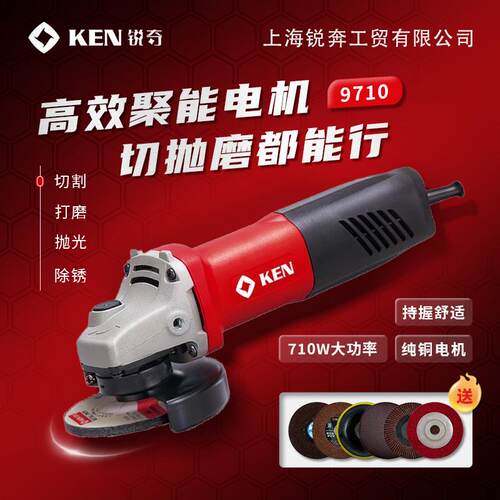 上海锐奇角磨机9710电动角磨机电动工具ken锐奇9710交流电源