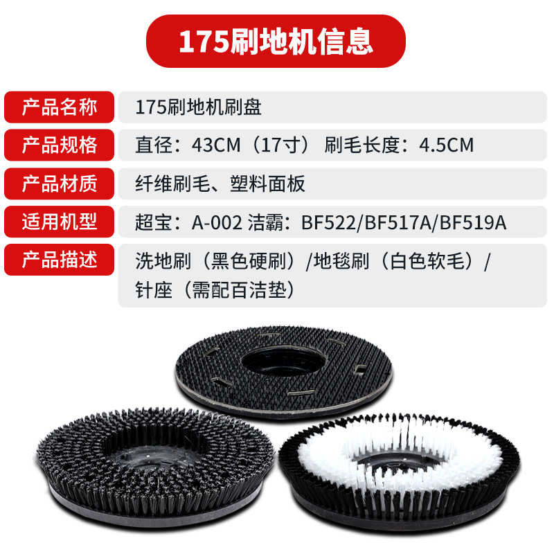 超宝A-002A005刷地机17寸洗地刷擦地刷地毯刷针座175 154卡扣刷盘