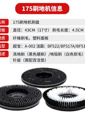 154针地机擦a卡扣刷002a005-17地175宝超盘洗地 地毯刷座寸刷刷刷