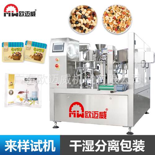厂家直销坚果包装机给袋式称重颗粒全自动每日坚果包装机智能