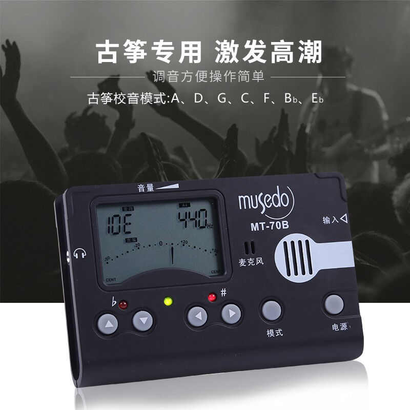 CHERUB古筝调音器MT-70B古筝校音器调音调弦器电子节拍器黑色