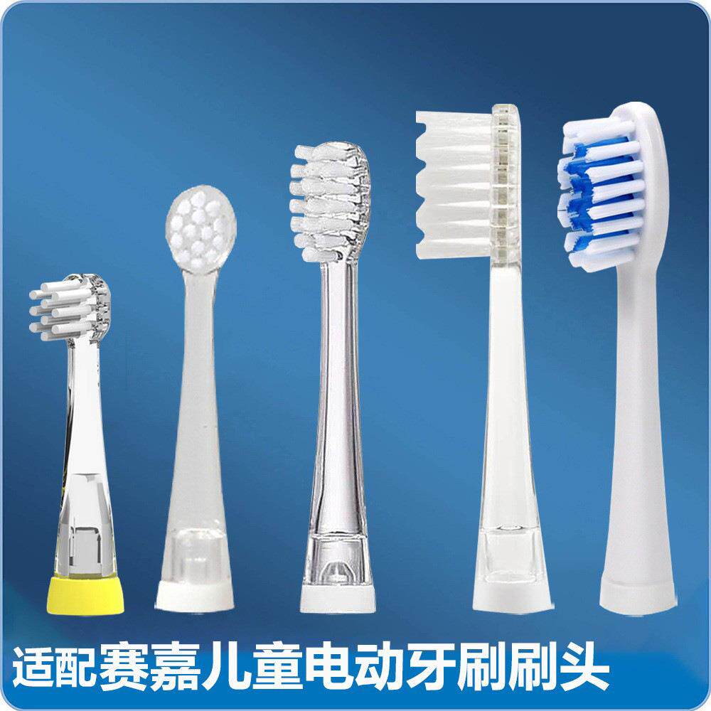 适配赛嘉电动牙刷刷头替换头