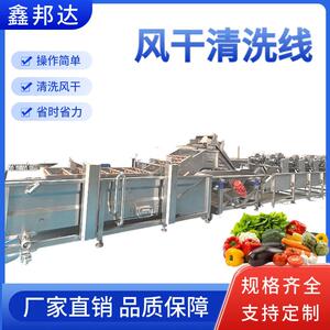 鑫邦达净菜清洗风干线蔬菜清洗烘干机器预制菜清洗加工设备