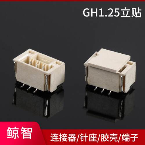 供应GH1.25立贴加盖针座立贴加盖直插3P孔座胶壳线材配套产品