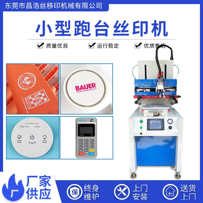 丝印机工厂现货开关面板平面印刷机台面丝印机小型跑台丝网印刷机
