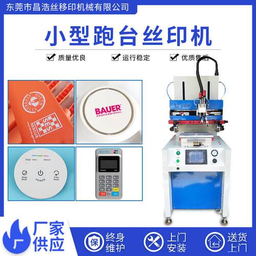 丝印机工厂现货开关面板平面印刷机台面丝印机小型跑台丝网印刷机
