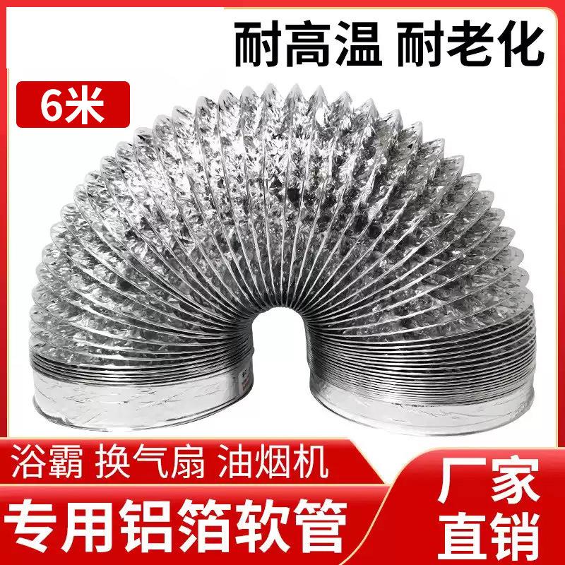 PVC单层双面铝箔风管 管道风机伸缩软管排气扇通风换气管100~300m