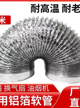 PVC单层双面铝箔风管 管道风机伸缩软管排气扇通风换气管100~300m