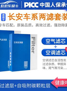适用长安CS75空调滤芯UNIV欧诺CS35睿骋plus锐程CS55逸动UNIT空气