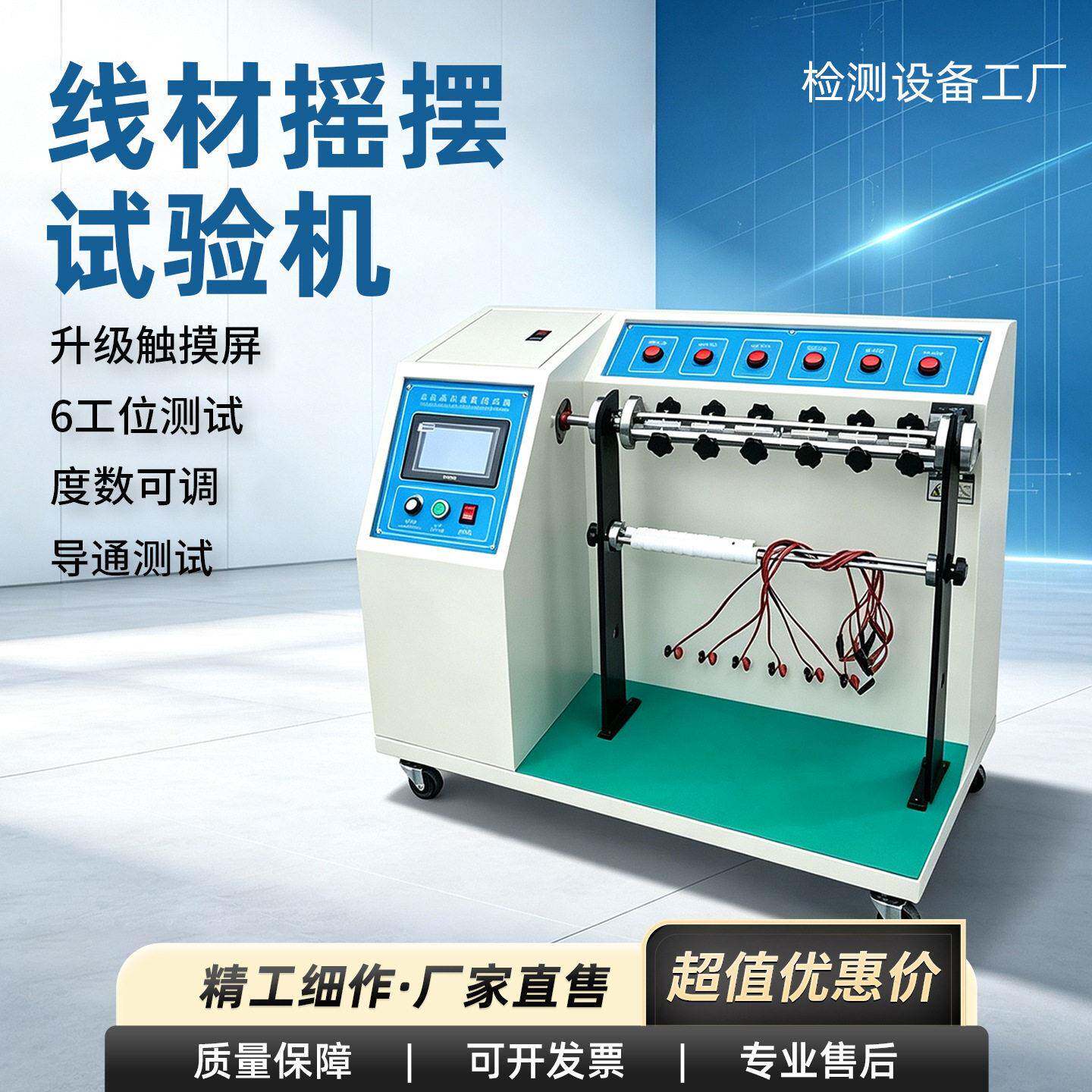 线材摇摆试验机插头引出线弯折试验线缆反复弯曲检测电线寿命检测