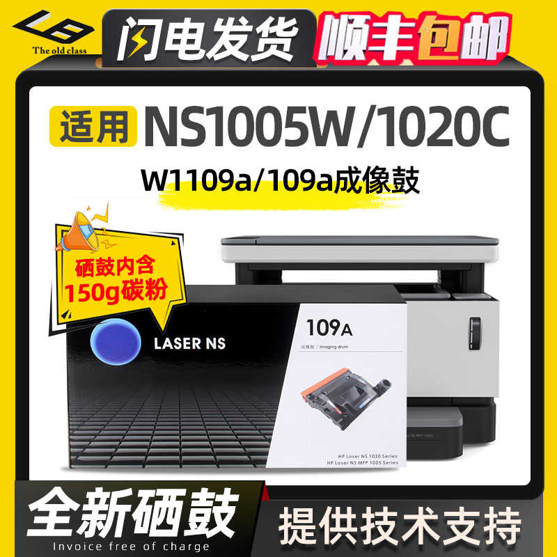 适用惠普ns1005w硒鼓NS1020w成像鼓HP W1109A感光鼓组件NS1005c 1