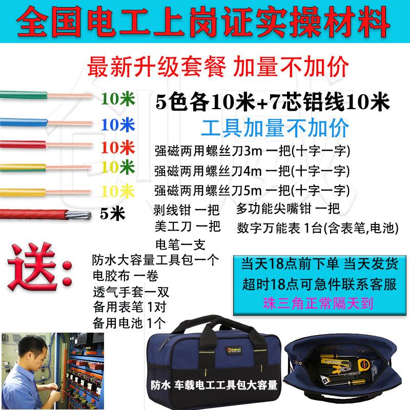 全国电工实操电线电缆考试练习用低压电工工具套件BV1单股单芯线