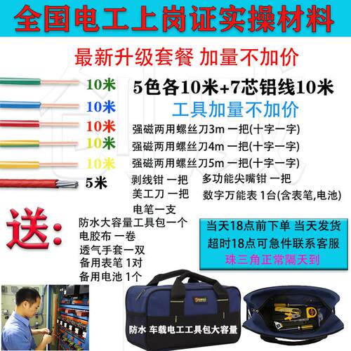 全国电工实操电线电缆考试练习用低压电工工具套件BV1单股单芯线